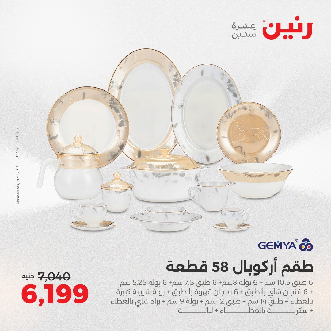 raneen offers from 26aug to 2aug 2025 عروض رنين من 26 أغسطس حتى 2 أغسطس 2025 صفحة رقم 36